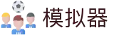 PG｜PG模拟器 - PG电子游戏模拟器官方平台网站